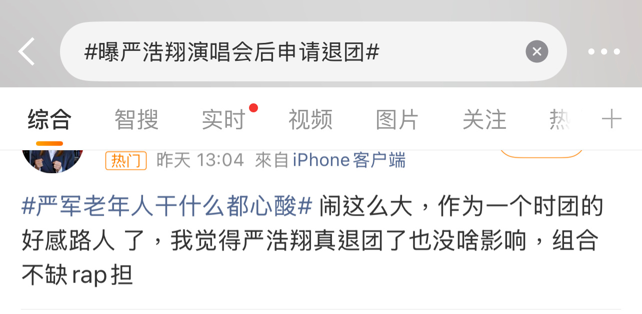 严浩翔唱新歌哽咽，有网友觉得严浩翔退团也没啥影响，就是可有可无了？严浩翔哭了