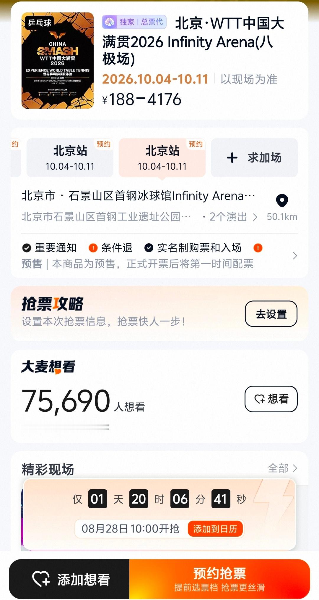 wttWTT中国大满贯28日开票2026WTT 中国大满贯票价出炉，北京首钢园举
