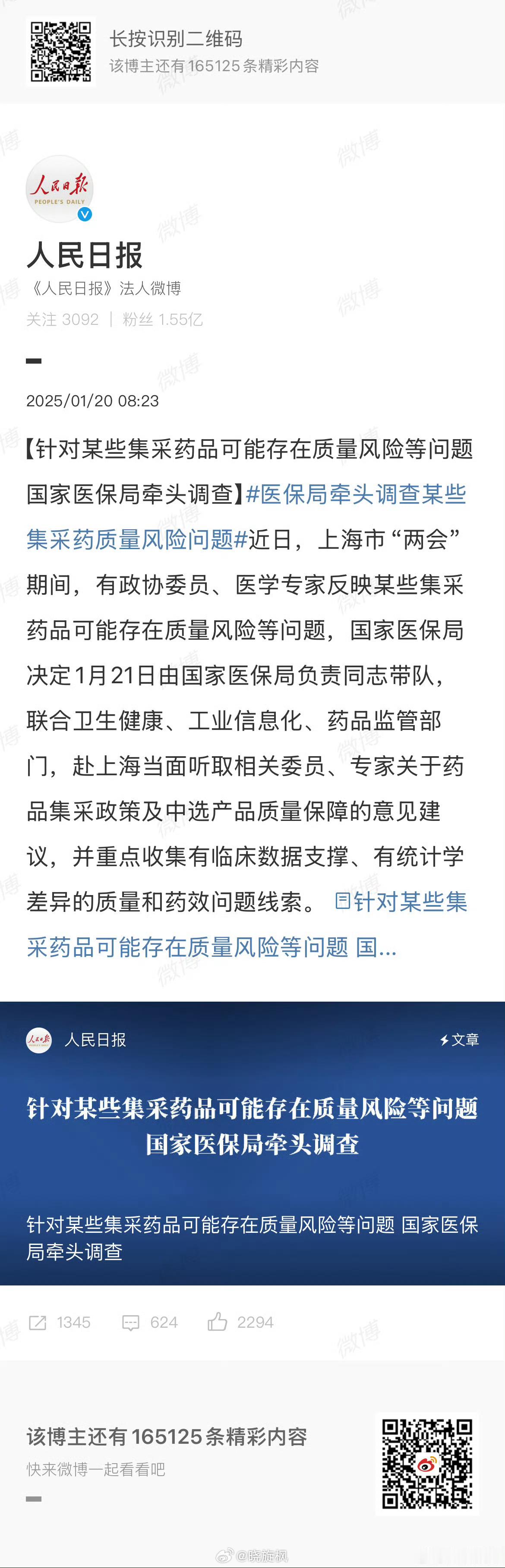 这是医保局该查的事儿吗？这不是药监局该干的事儿吗？现在医保局就是如来佛的手掌🤲