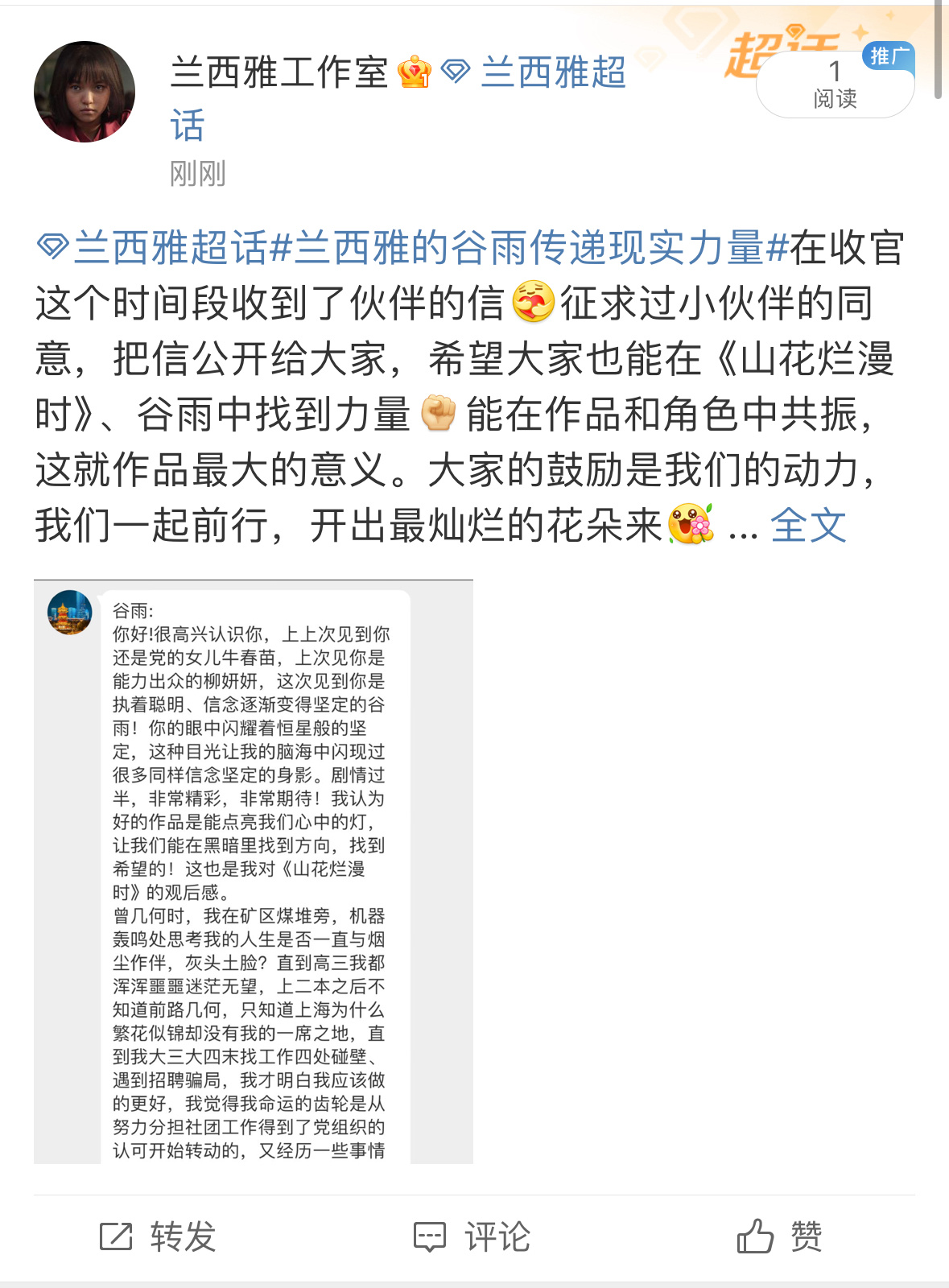 #兰西雅 谷雨传递力量#这就是真诚演员的力量吧，好的角色真的是能够带给我们不一样