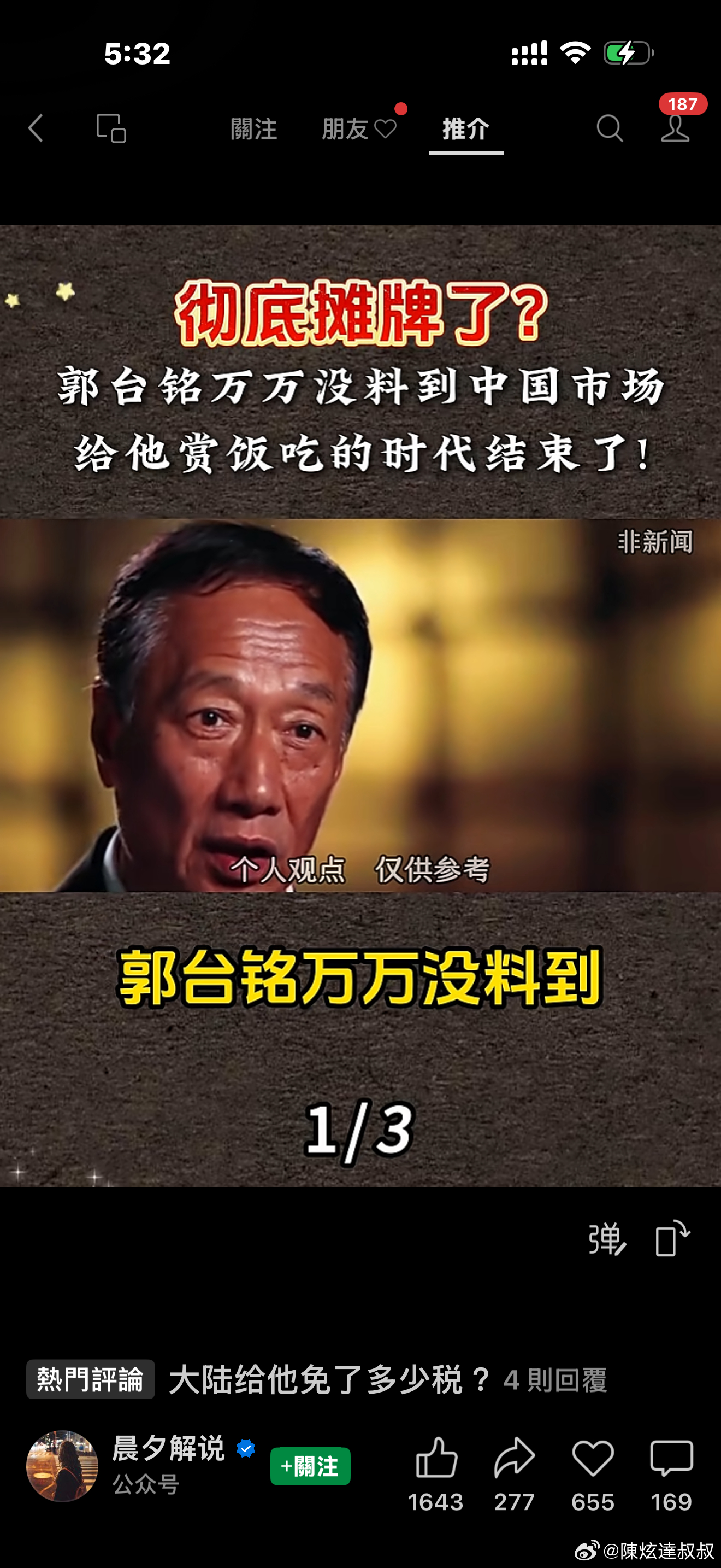 『盛衰定律』多年前，當他出現在美國🇺🇸白宮，與總統握手🤝合照的時候，我已經