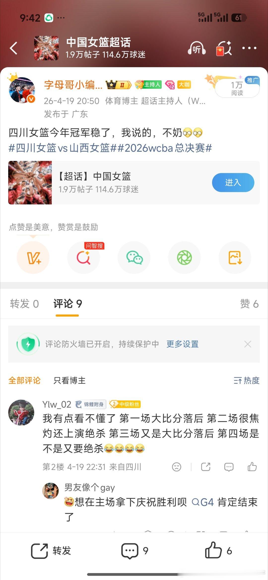 没奶，G5这情况还是艰难拿下了四川女篮四年三冠