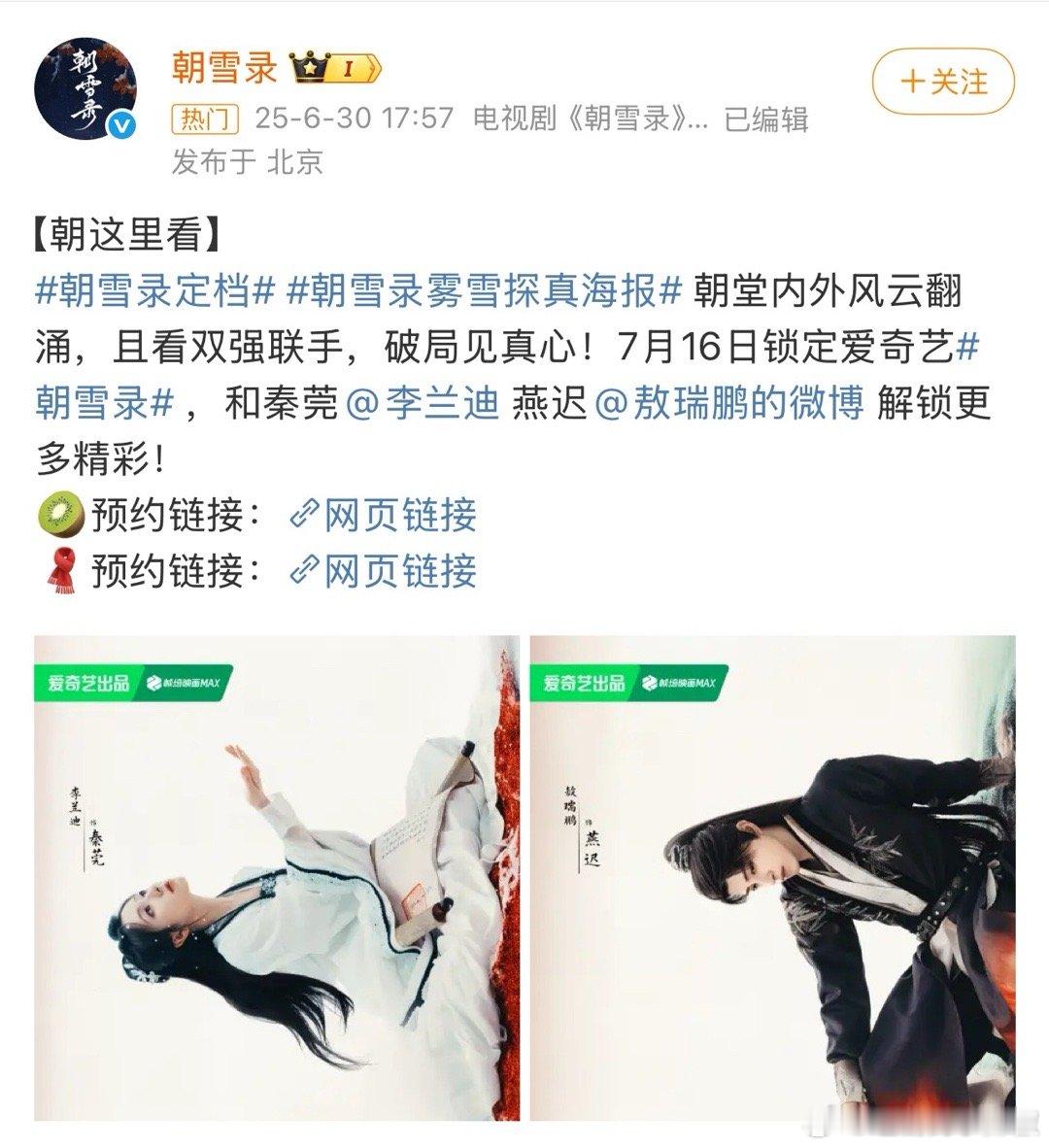 新戏才开播几天，🥝下一部剧就热热闹闹的定档了[傻眼] ​​​