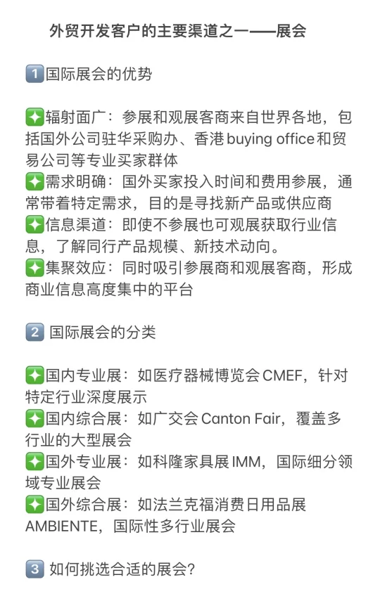 展会作为主要获客渠道｜如何挑选合适的展会