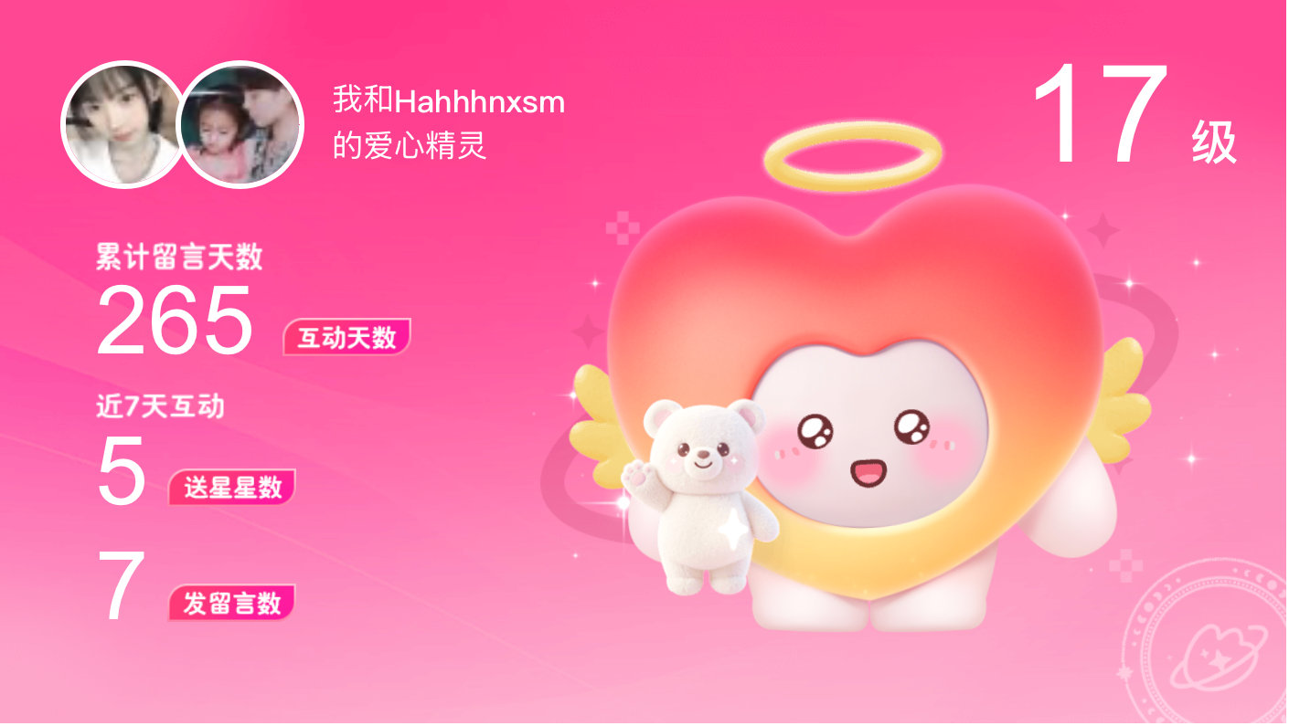 所有的陪伴都值得～快来看！我与的17级爱心精灵“六月”,TA会记得你们的每句晚安