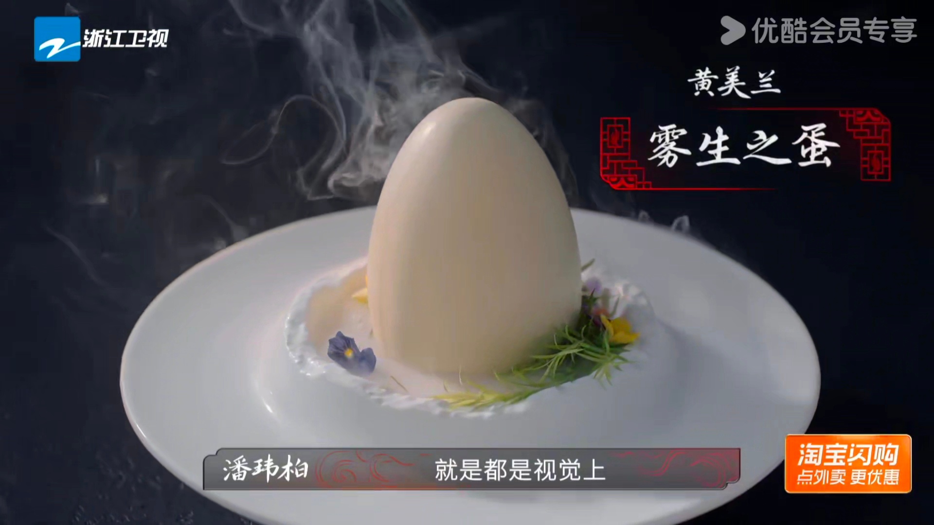 潘玮柏吃鸵鸟蛋吃晕蛋了 潘玮柏在节目中被鸵鸟蛋料理征服，特别是番茄培根冰淇淋与溏
