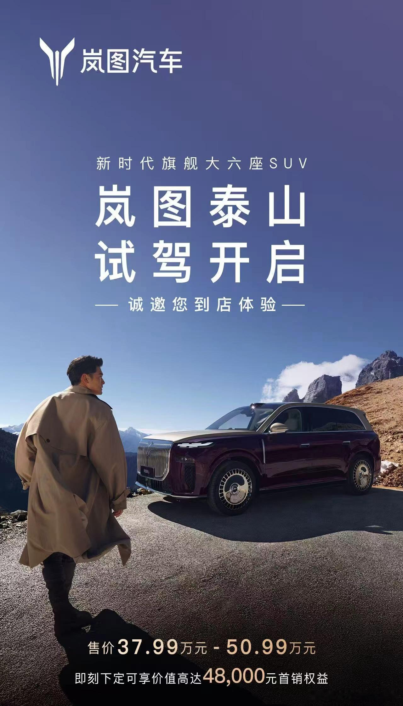 岚图泰山试驾火热开启！快来体验吧！朋友们！岚图泰山的试驾活动终于来了！这款新时代