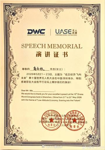 玉环警用无人机实战体系亮相世界无人机大会 5月21日-23日，2026世界无人机