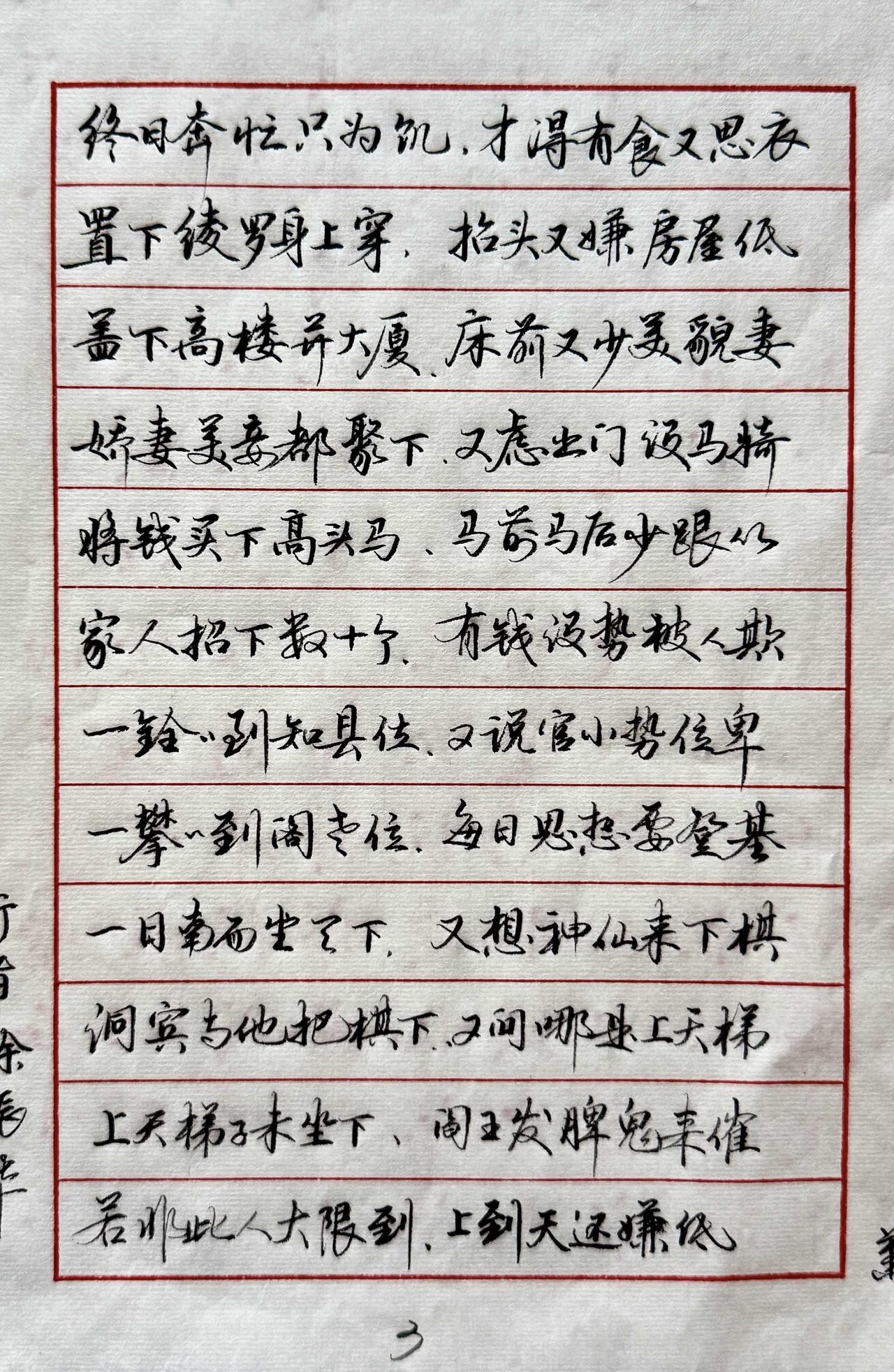 老太太晒字来了
接受指教，接受赞美[比心]