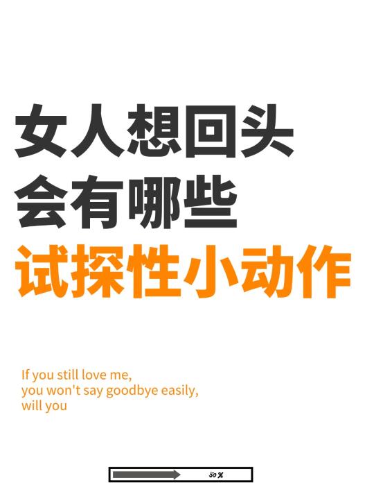 前任想回头，会有哪些小动作？