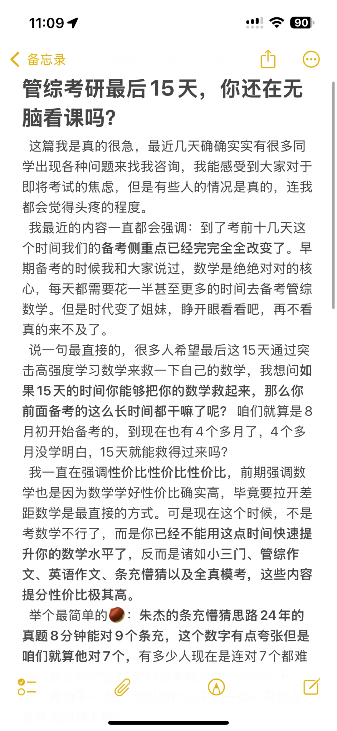 管综考研最后15天，你还在无脑看课吗？