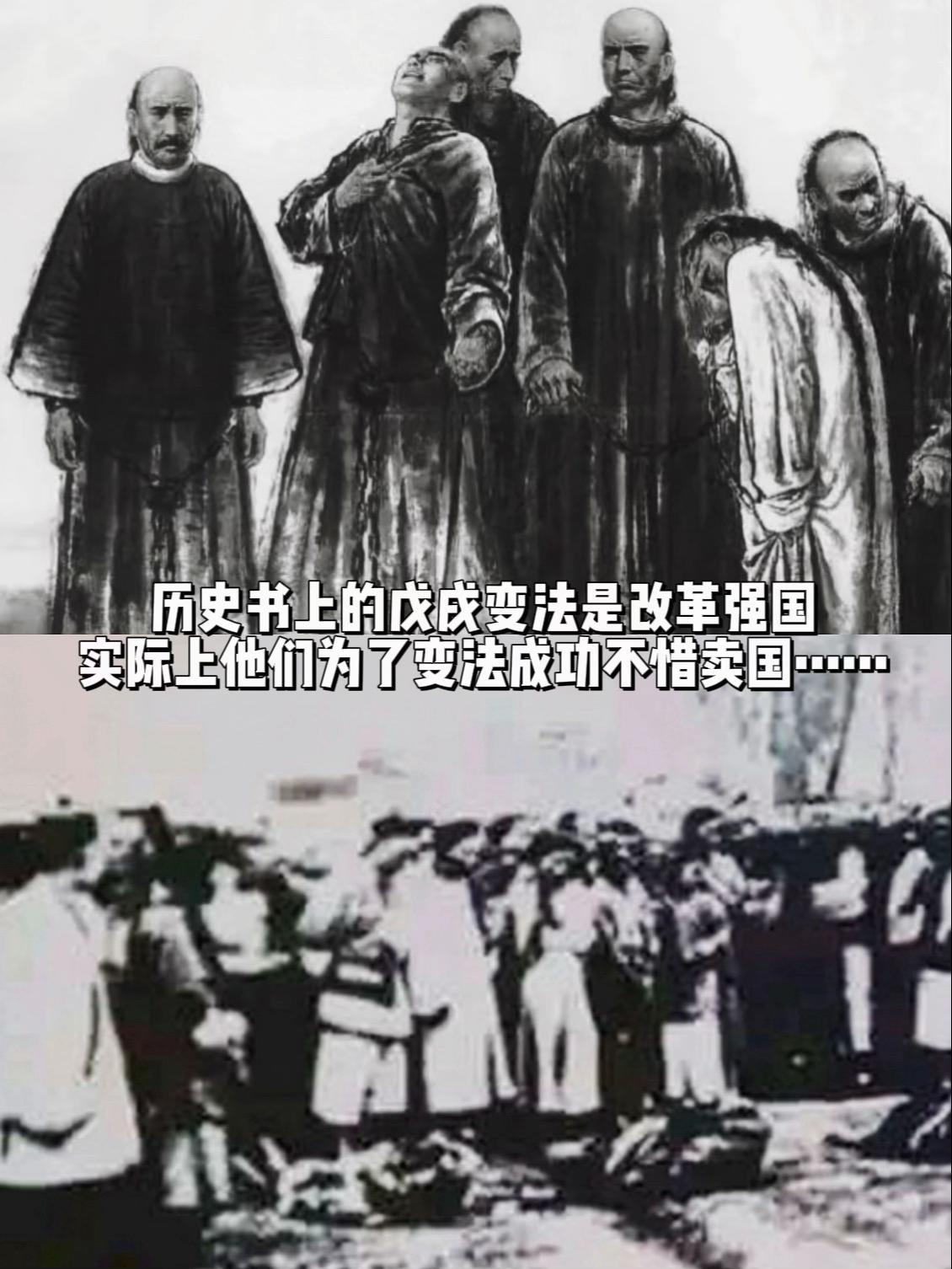 变法强国实际上却为了变法成功不惜卖国…历史书上提到的戊戌变法原本是一群...