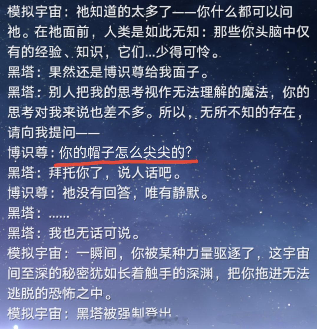 花火行为！大黑塔角色故事，博识尊向黑塔灵魂发问：你的帽子怎么尖尖的？[doge]