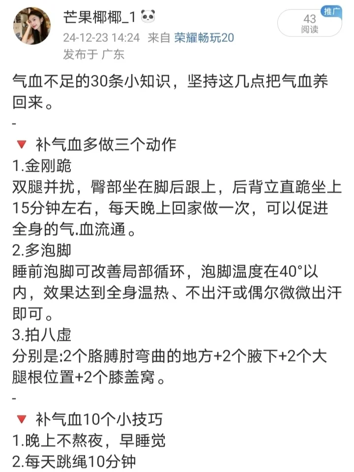 气血不足的30条小知识👉坚持这几点把气血养回来‼️ - 🔻 补气血...