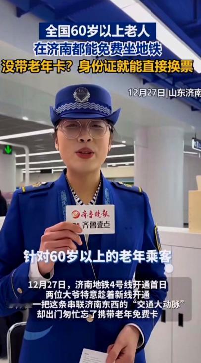 济南这波操作，直接给我看愣了。
全国所有60岁以上的老人，注意，是“全国所有”，