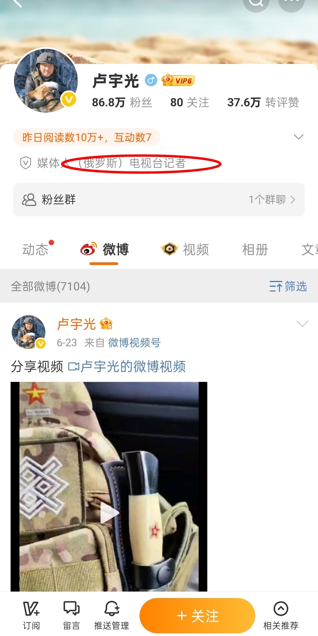 卢宇光的认证是（俄罗斯）电视台记者……中国记者遭乌无人机袭击受伤 ​​​