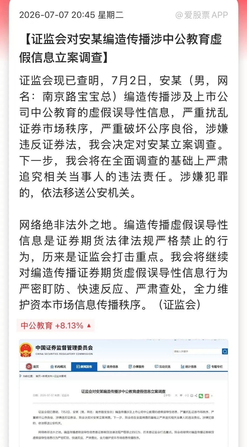 村里速度很快啊，对安某编造传播涉中公教育虚假信息立案调查！安某是个抠脚大汉，并不