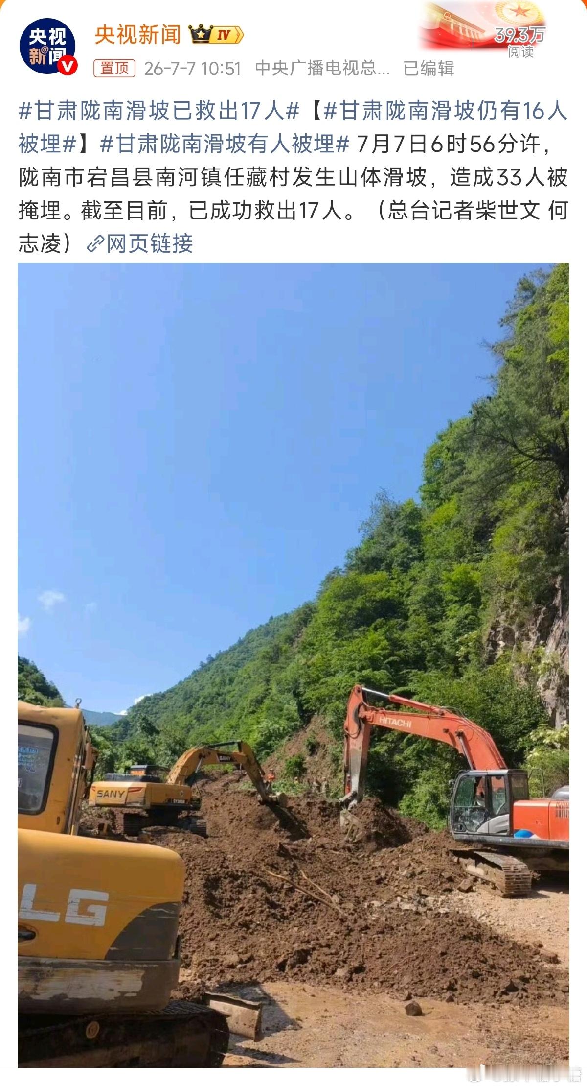 甘肃陇南滑坡已救出17人坚持住，都会平安无事的