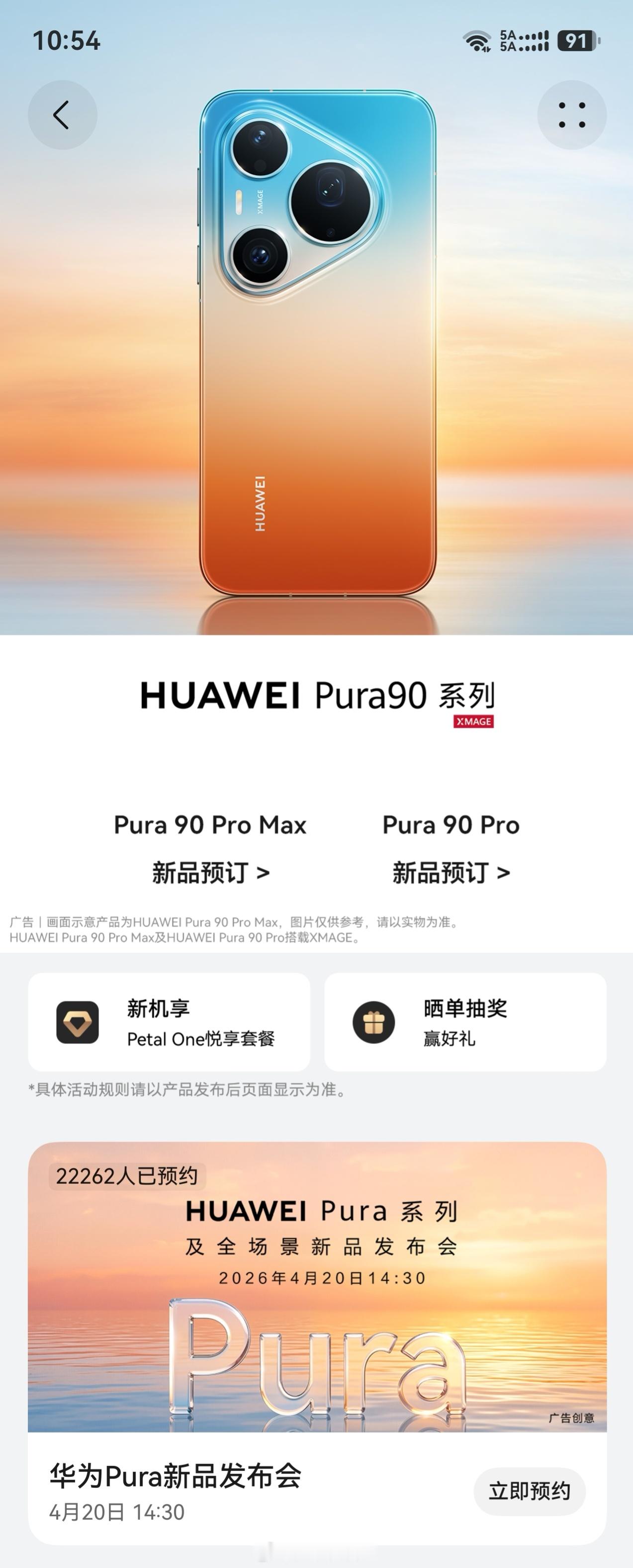 一觉醒来，华为新手机华为pura90 系列竟然开启预订了，4月20日正式发布，就