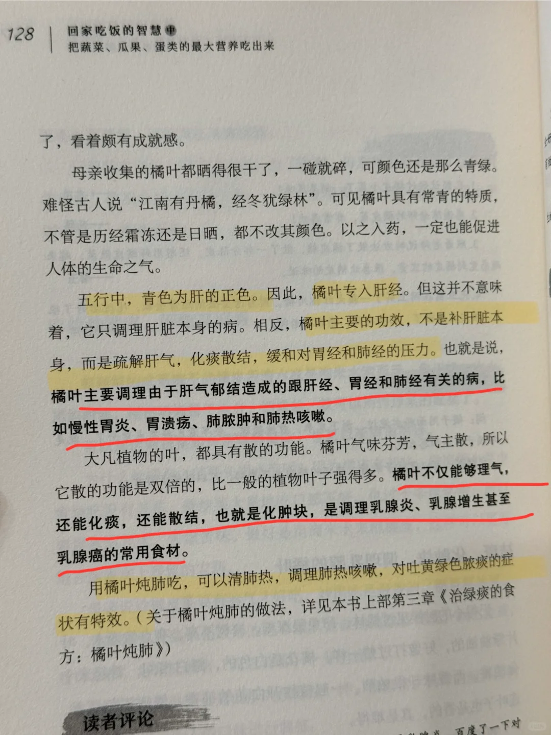 药食同源｜女性祛斑、通乳腺好帮手——橘叶