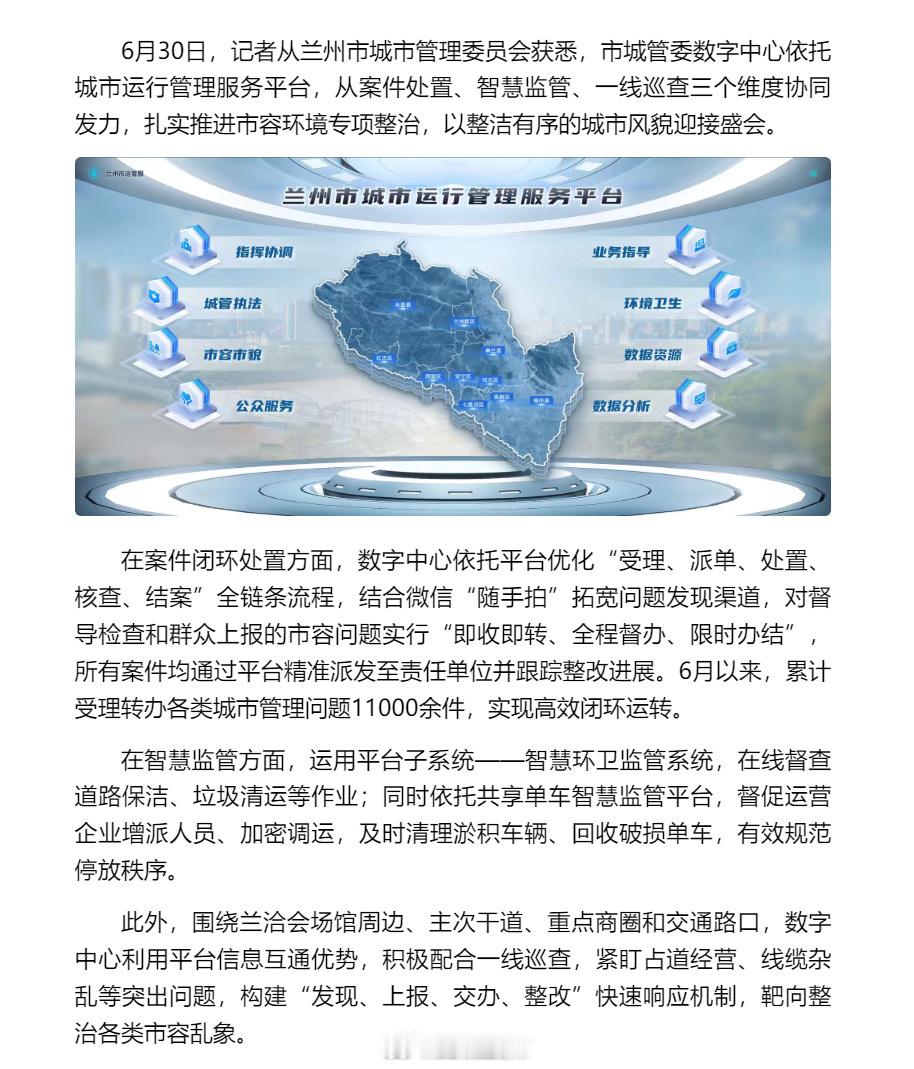 兰州城管扮靓市容迎兰洽【喜迎兰洽会 兰州市城管委扮靓市容环境】6月30日，记者从
