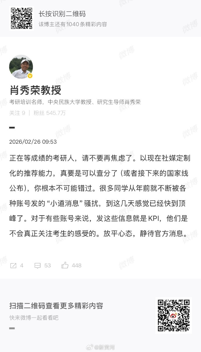 【#肖秀荣怒斥假消息影响考生心态#】 26日，考研名师发文安慰考研人：正在等成绩
