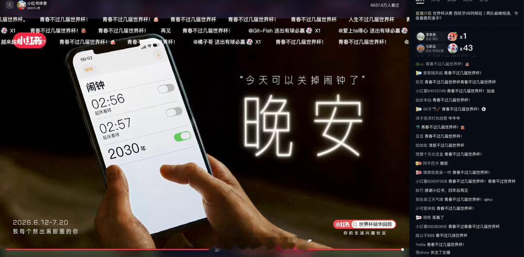 忽然发觉人生不过几届世界杯四年一轮绿茵赴约，世界杯悄悄丈量着我们的青春，藏满无数