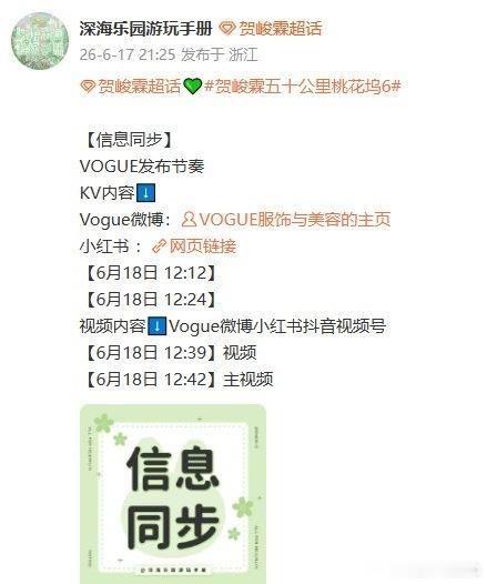 贺峻霖五十公里桃花坞6 tg：wok！！！！贺峻霖还有VOGUE合作？？？？是杂