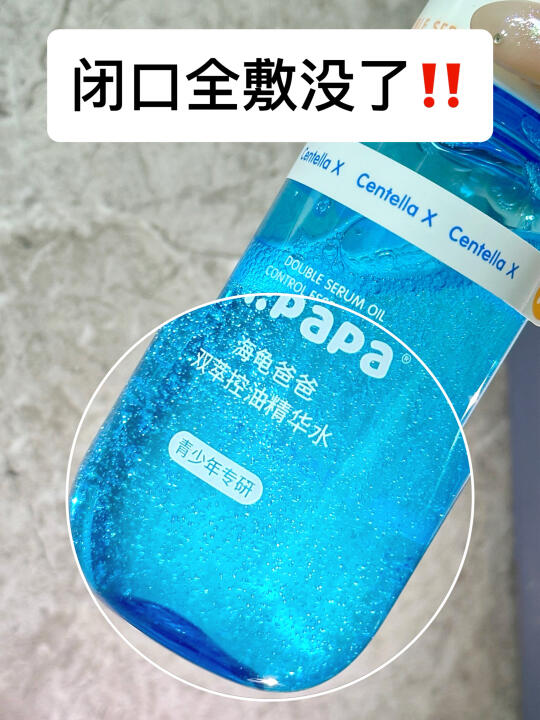 别敷太猛！！我害怕你闭口掉得太快！！