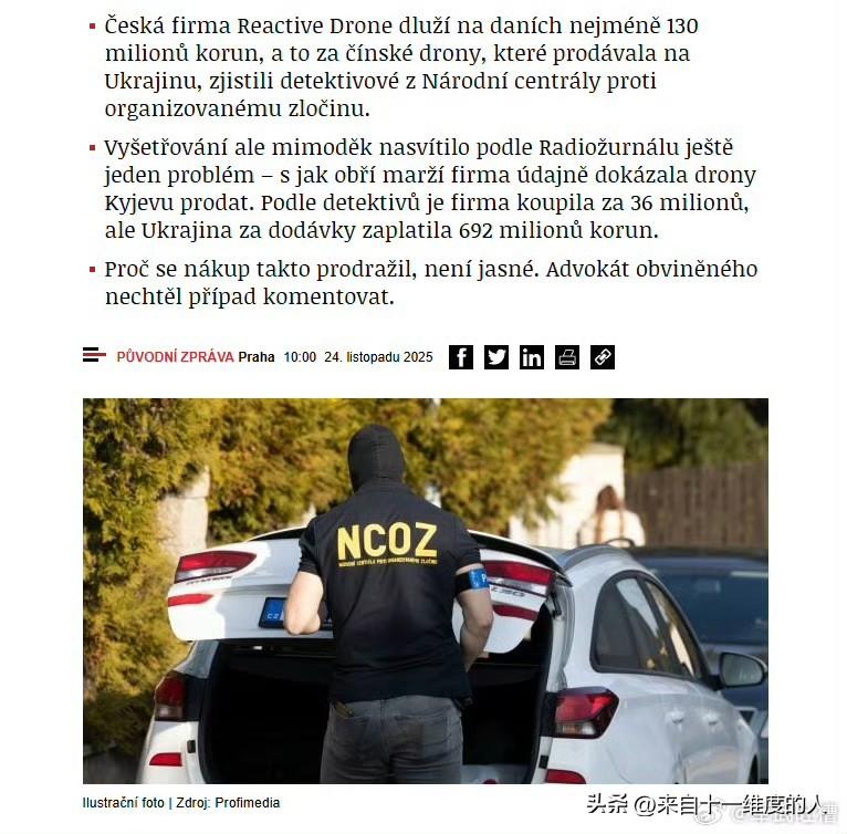 最近欧洲爆出的一个猛料
捷克一家注册资本800美元的小公司从中国进口廉价无人机，