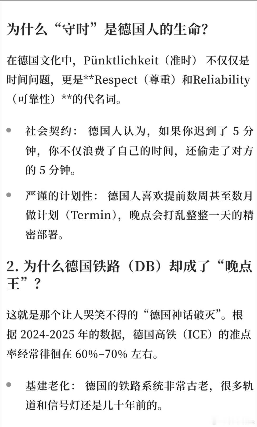 寰球镜头为什么德国人视“守时”为生命，但他们的火车（DB)却天天晚点？还能为什么