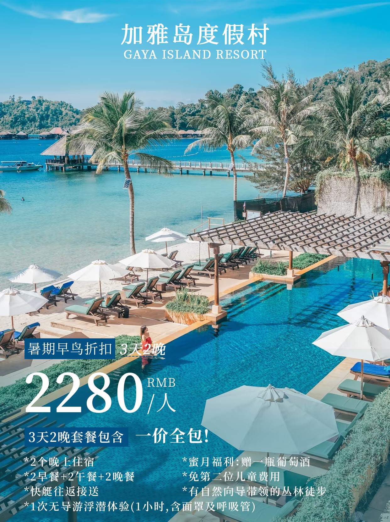 我要吹爆马来西亚GAYA ISLAND RESORT❗❗