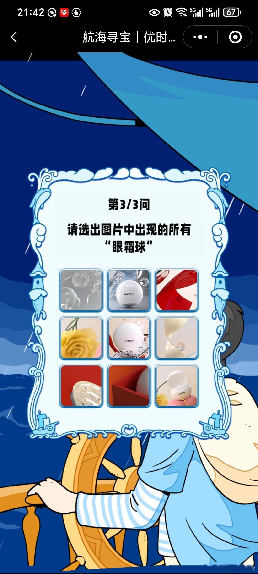 有没有人知道宣哪几个是正确的，我都觉得我都点一遍了，就是过不了[苦涩]优时颜品牌