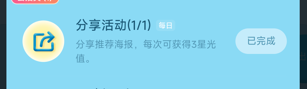 这个不用发出去 点击到发博页面就返回即可拿到星光值 这样就不会伤耗 