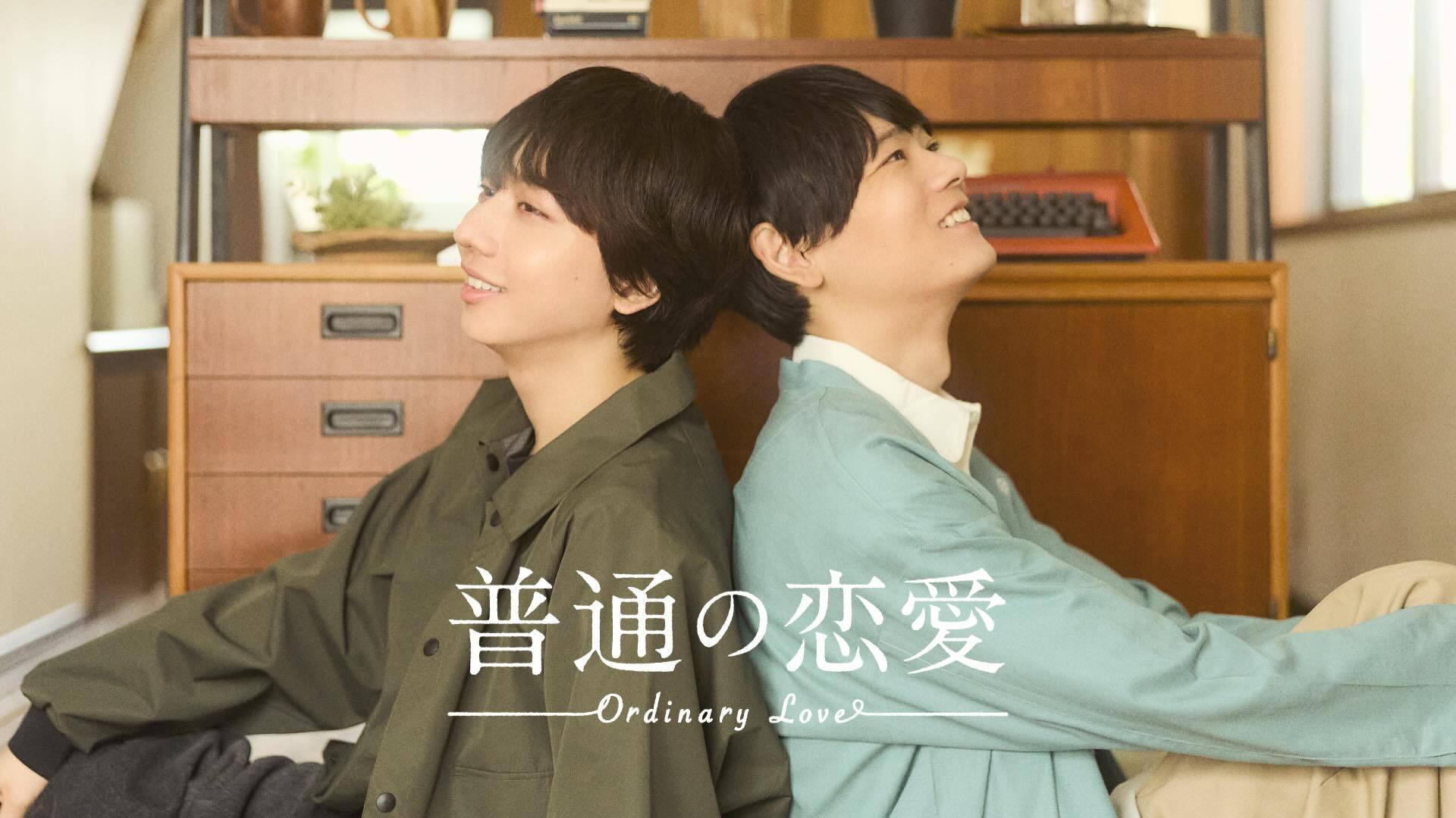古川雄輝（【出演情報】主演ドラマ「普通の恋愛」　文原一良　役【公式HP】网页链接