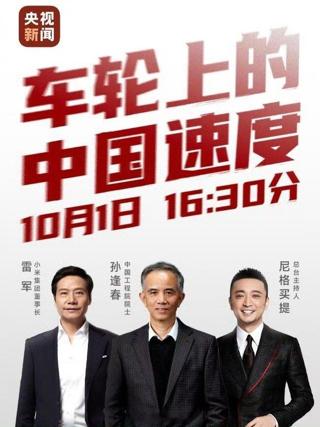 #国庆雷军和尼格买提小米工厂直播#国庆不停歇啊，雷总也在忙着直播，一起聊一聊中国