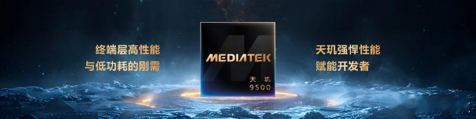 无处不在的全场景智能体化体验，由天玑赋能的移动终端驱动！天玑9500旗舰芯 搭载