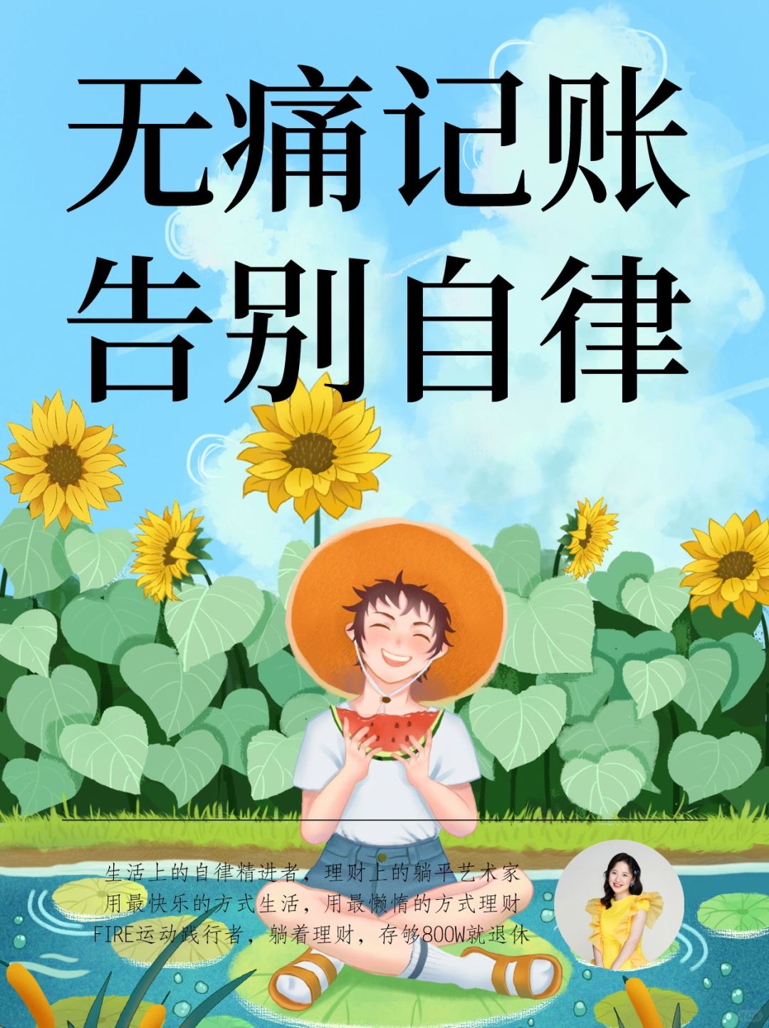 记账，需要的是习惯，不是自律！