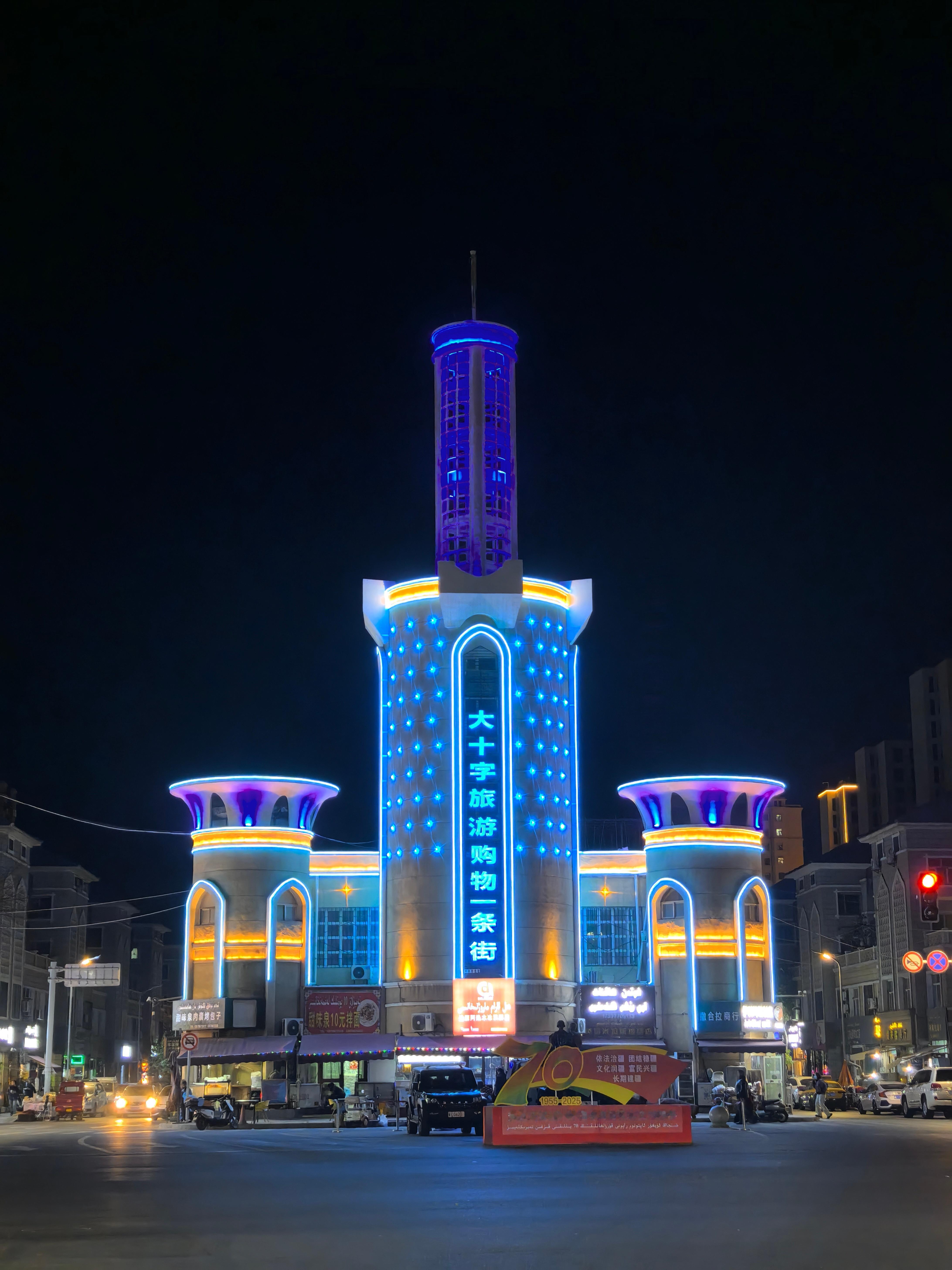 初冬的哈密大十字街，每次来哈密基本都去逛一逛，冰淇淋还是很不错的 