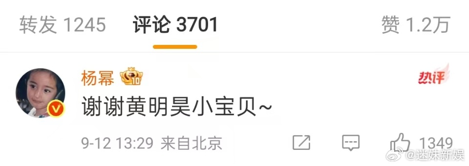 杨幂谢谢黄明昊小宝贝杨幂回复黄明昊生日祝福杨幂回复黄明昊生日祝福，谢谢黄明昊小宝