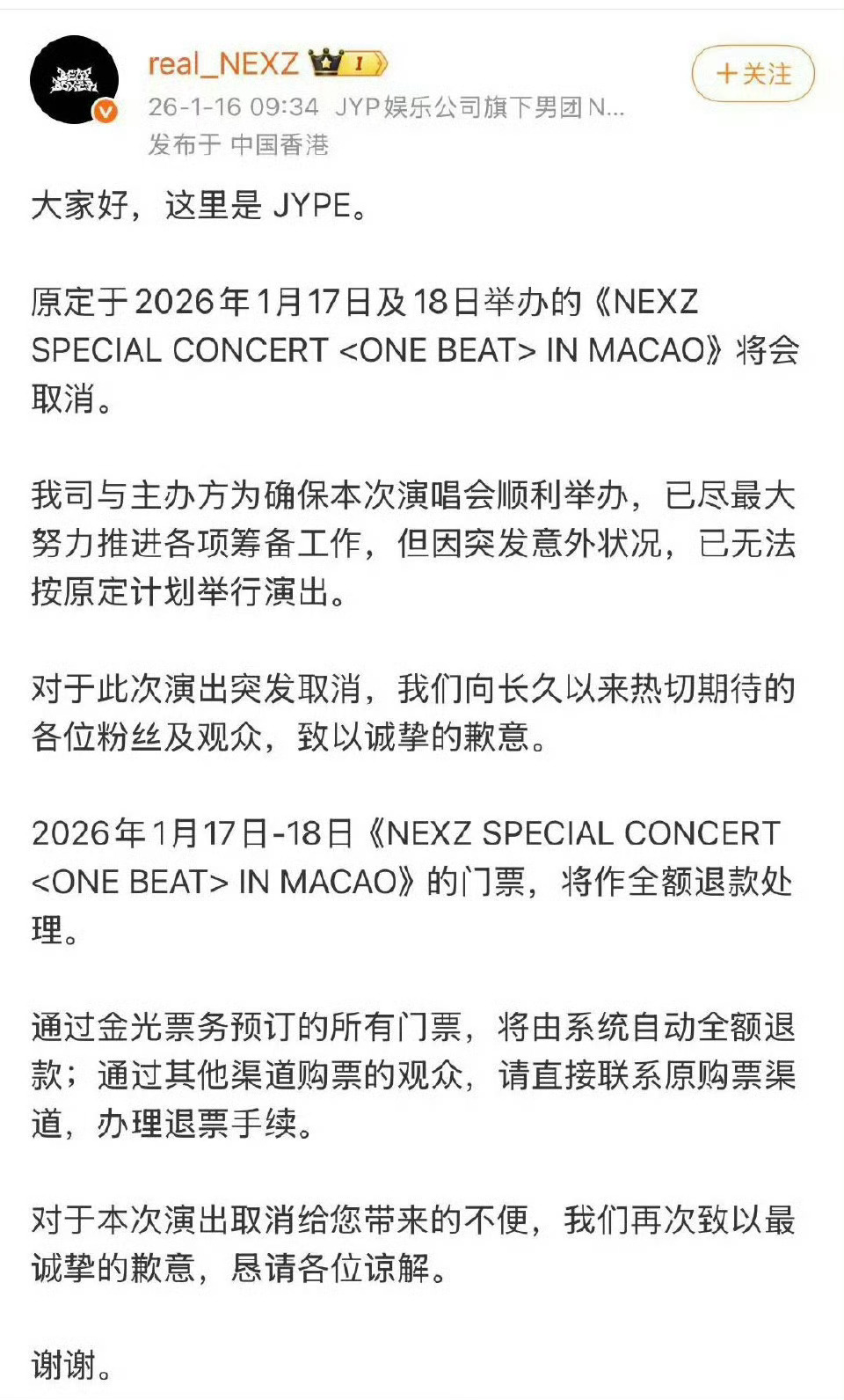 NEXZ澳门演唱会取消 关键是团站还跑路了？一百多万，还有粉丝的机酒损失