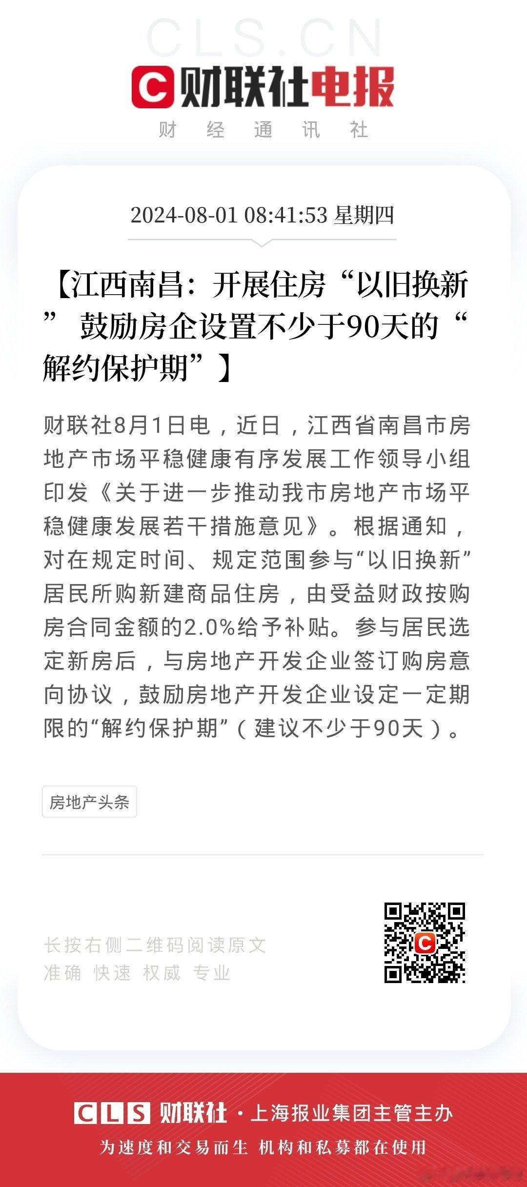 #南昌开展住房以旧换新# 为了卖房子，啥招都上了。#南昌鼓励房企设置不少于90天