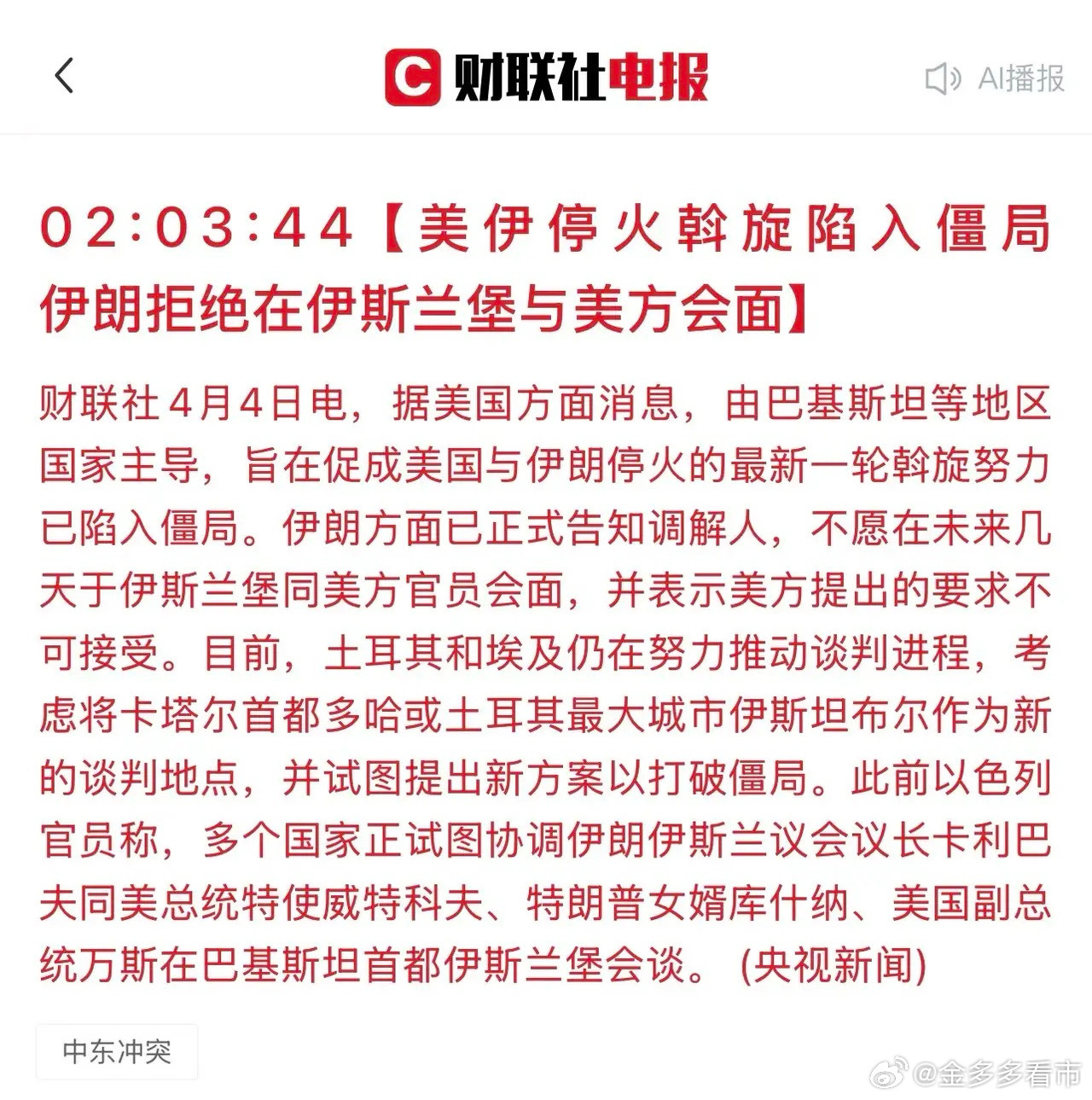 周末，局势再有升级信号！伊击落美战斗机，又有一架攻击机坠毁；伊方用实际行动击碎了