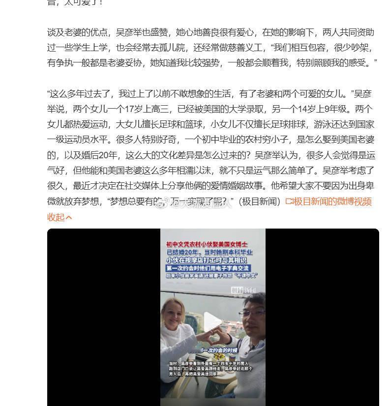 初中学历小伙回应娶了美国博士老婆    什么？嫁给初中学历中国小伙，这、这、这，