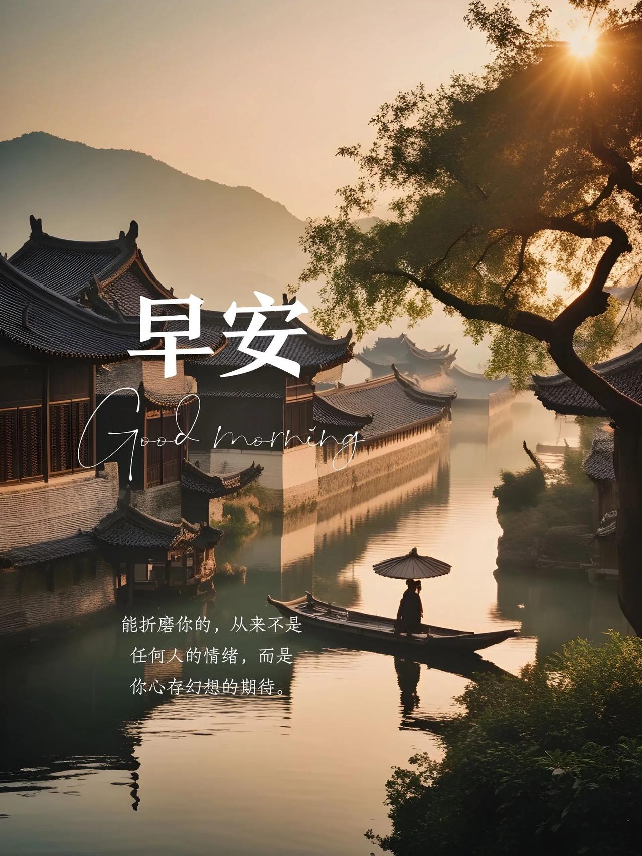 #分享一张你手机里的山间云雾#
2024 年 10 月 6 日，早安！生活或许有