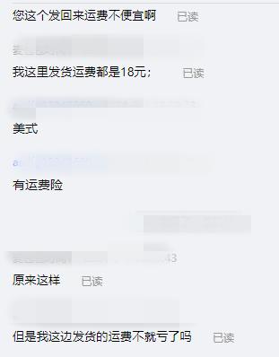卖了一单新疆地址的，亏了快递费18元，买家说他有运费险，不怕退货，现在的淘宝真的
