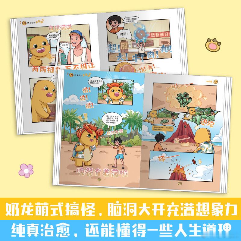 读书让我跳出思维的井我的开学故事微小说大赛 《奶龙搞怪大作战1：海边抓螃蟹》“奶