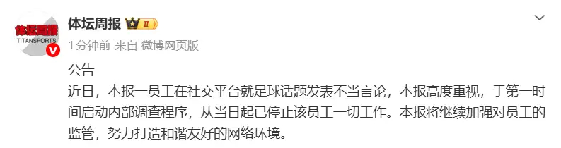 记者发表涉阿森纳不当言论被停职据悉，5月27日，《体坛周报》资深足球记者林良锋因