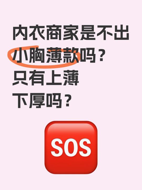 一个很好用找到小胸薄款的方法