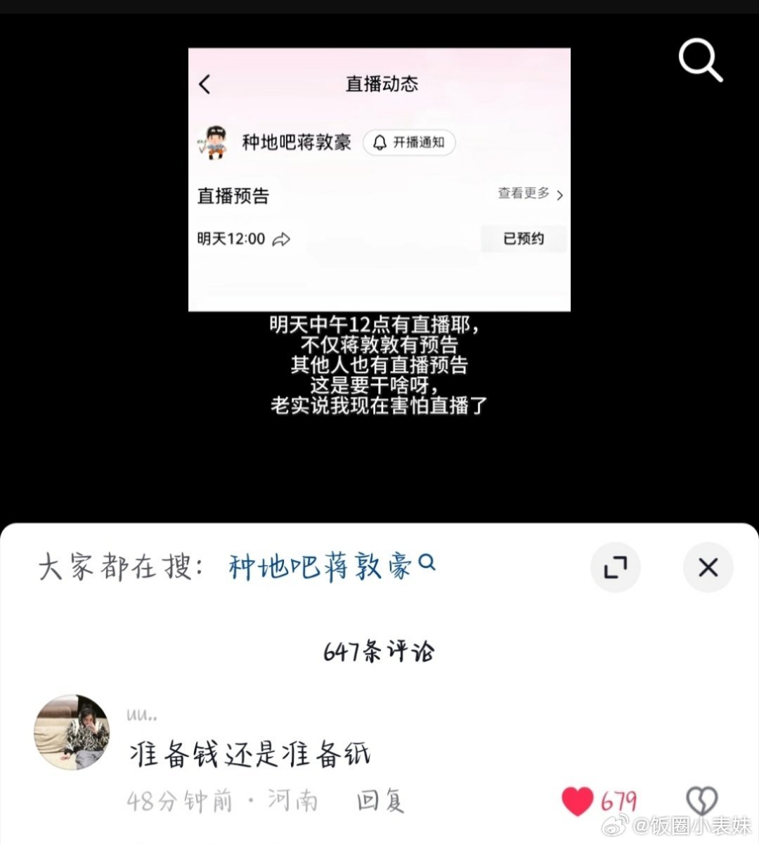 十个勤天明天直播只希望是自己吓自己[融化][融化]你就说准备钱还是准备纸吧！有没